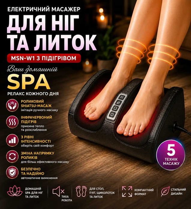 Вібраційний масажер для ніг і стоп електричний, Foot Massager / Електромасажер для ніг з підігрівом / Роликовий масажер для ніг і литок