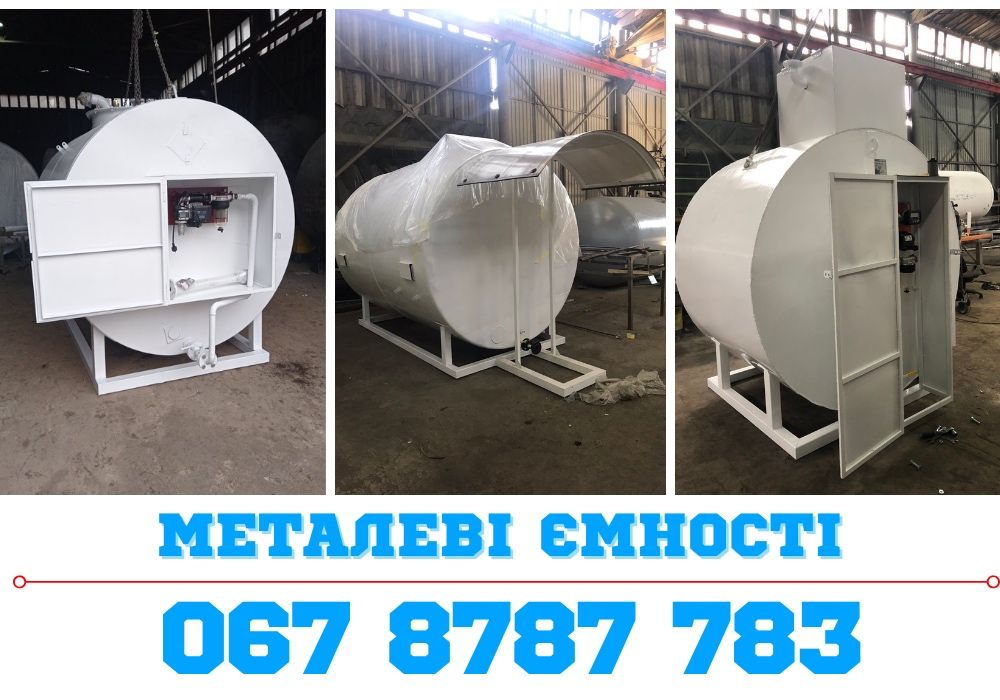 Резервуар для ДП від виробника з гарантією! Бочка для пального АЗС • Модульная АЗС Мобільна АЗС • Металлическая емкость