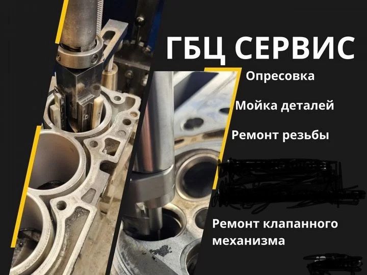 Ремонт ГБЦ на всі авто