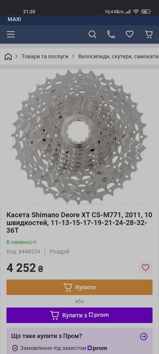 Нова касета Shimano XT cs-m 771- 10ск