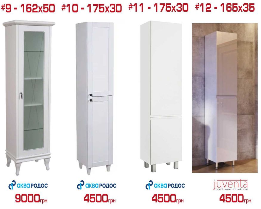 Пенали підлогові у ванну розпродаж складу і виставки