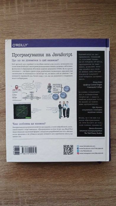 Книга Head First Програмування на JavaScript — Ерік Фрімен, Елізабет Робсон