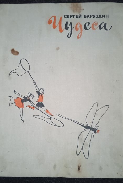 Книга Сергей Баруздин Чудеса 1973