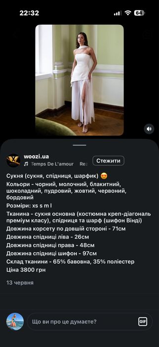Сукня. Корсетне плаття