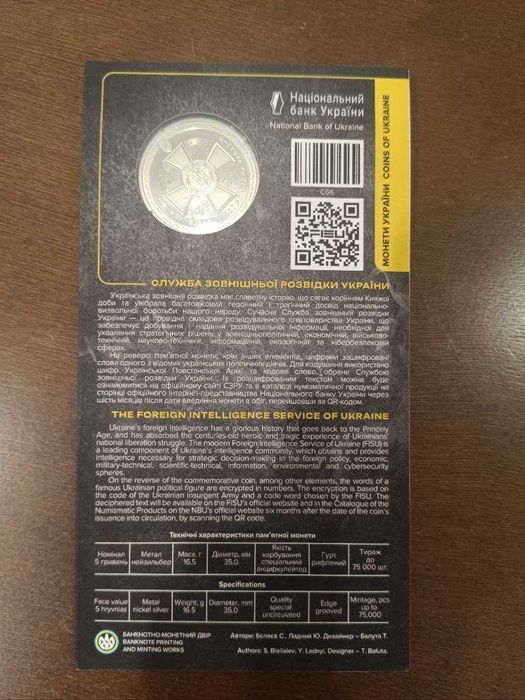 Монета НБУ: Буцефал, опішнянська кераміка, служба зовнішньої розвідки