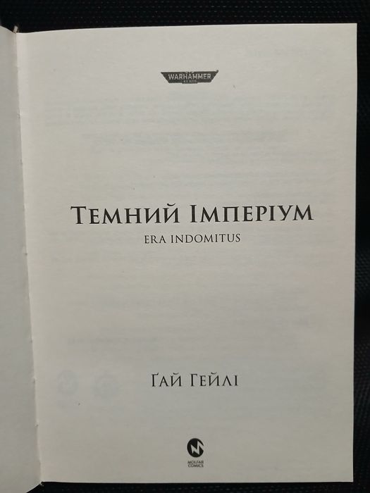 Warhammer  40000 Темний імперіум
