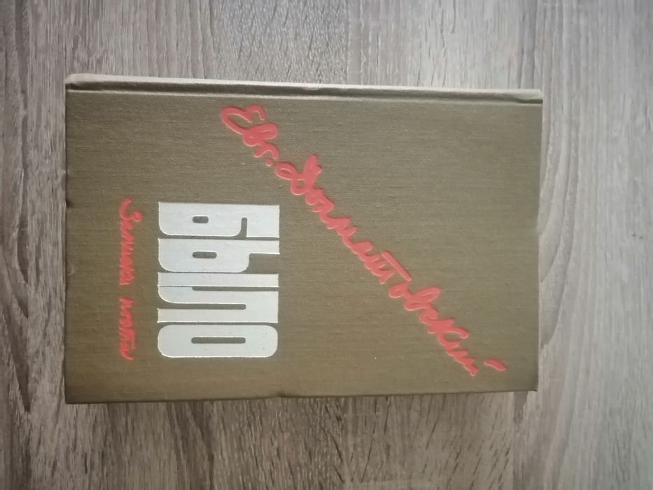 Е.А. Долматовский. Было