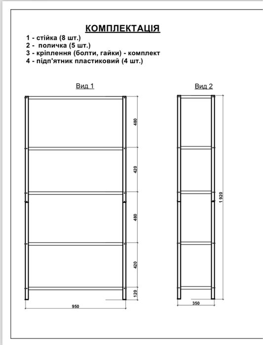 Стелаж  в гараж склад майстерню підвал погріб кладова комора росада
