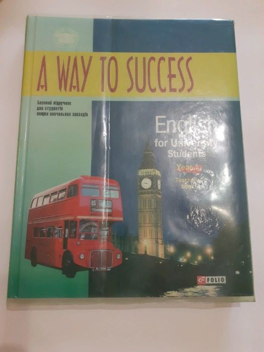 Ответы На Учебник A Way To Success Year 1 Teacher`S Book: 300 Грн.