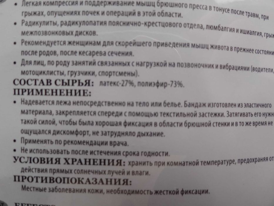 Бандаж  ( пояс ) послеоперационный  Размер 2.