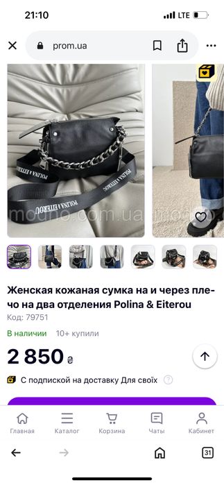 Кожаная сумка Polina & Eiterou