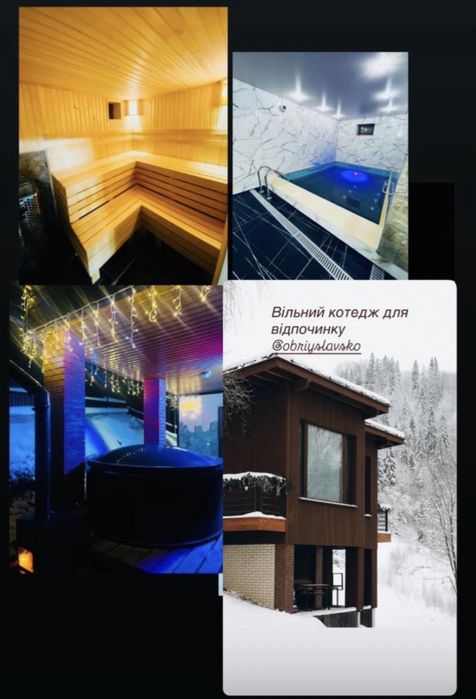 Будинок для відпочинку Славсько акційна пропозиція!!