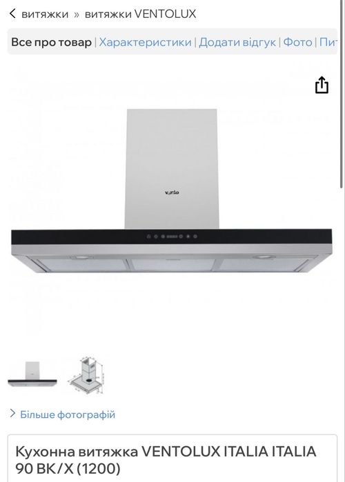 Кухонна витяжка VENTOLUX ITALIA 90 BK/X (1200)