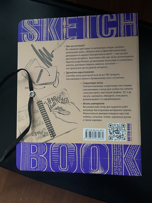 Скетч-бук, летерінг, книга для замальовок