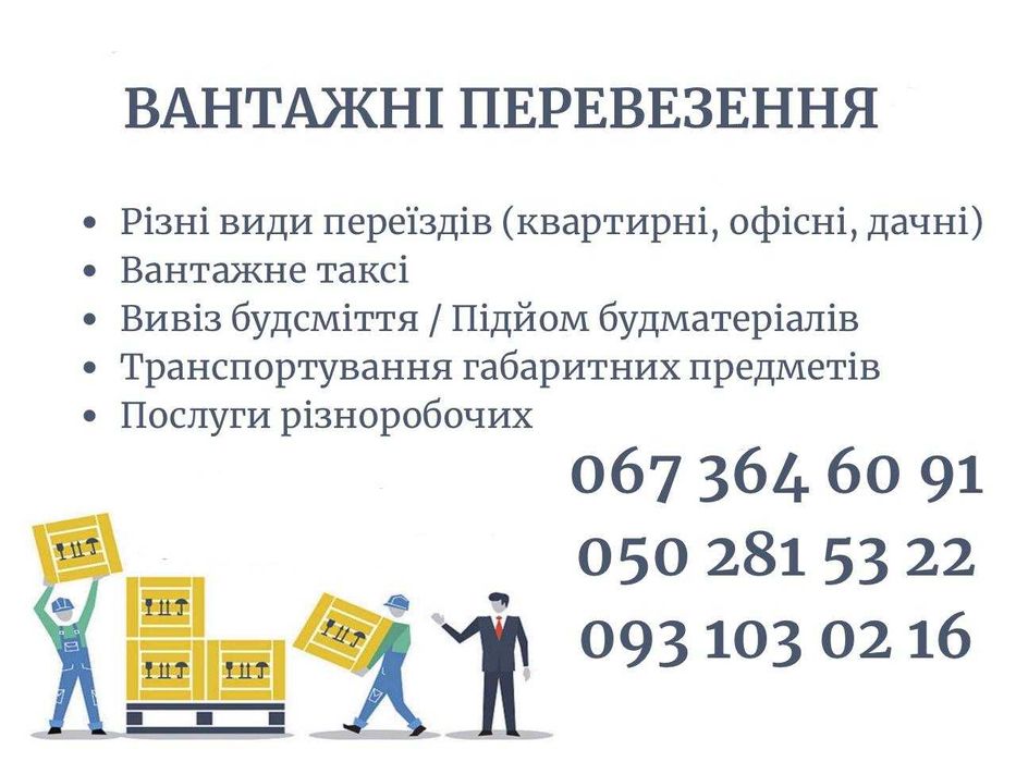 Грузоперевозки | Грузчики и разнорабочие недорого