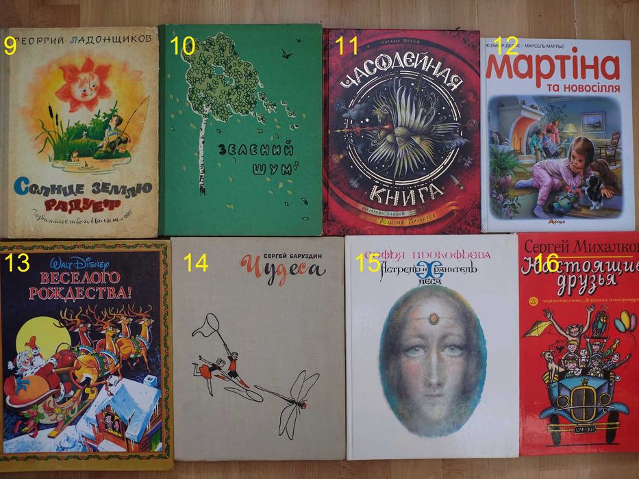 книги/книга/повісті/оповідання/дитячі книги великого формату/1