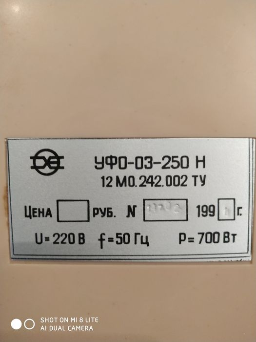 Продам ультрафиолетовый облучатель. Кварц.