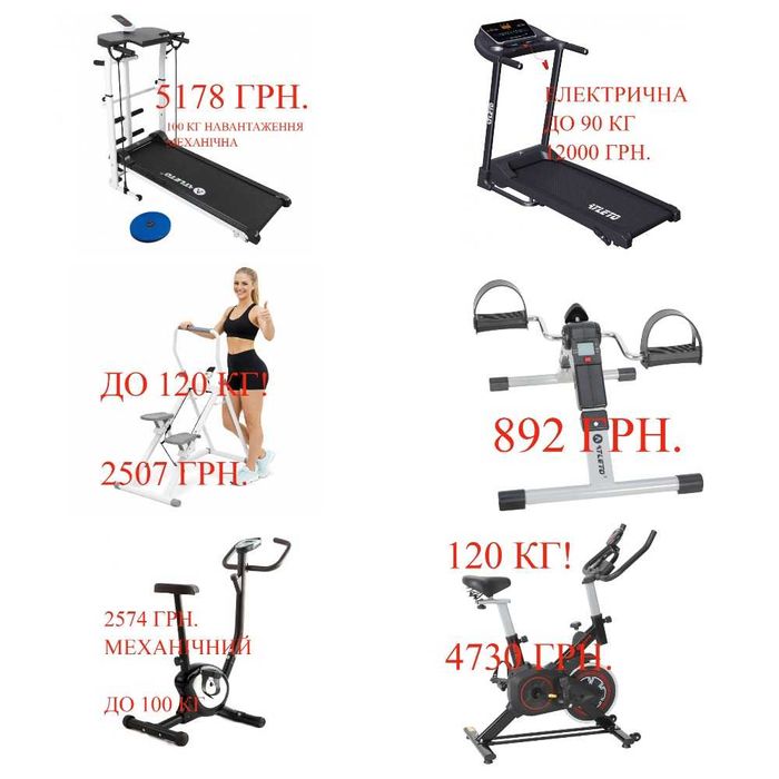 Бігові доріжки механічні, електричні А80,СПІНБАЙК, ВЕЛОТРЕНАЖЕР