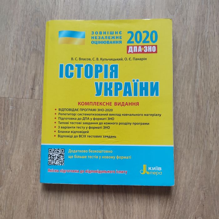 Історія України Власов ЗНО/ НМТ