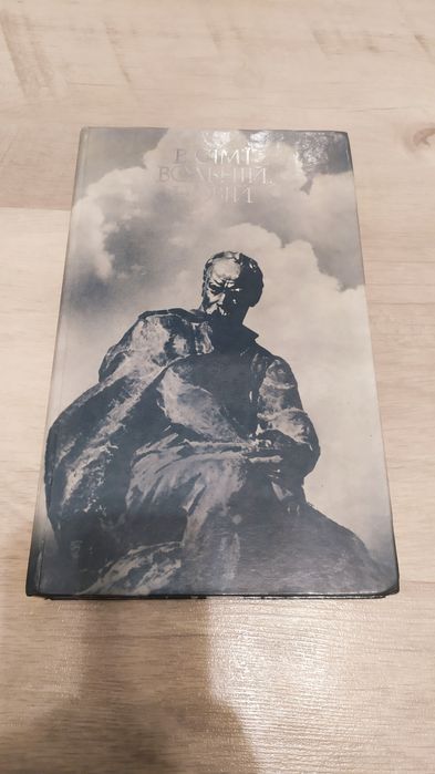 Кобзар, Шевченко