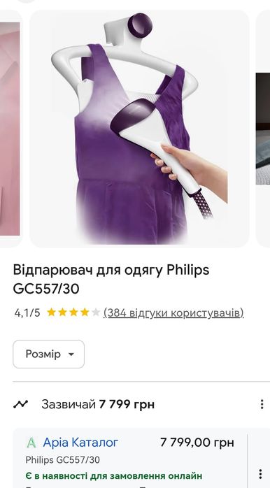 Відпарювач Philips GC 557/30
