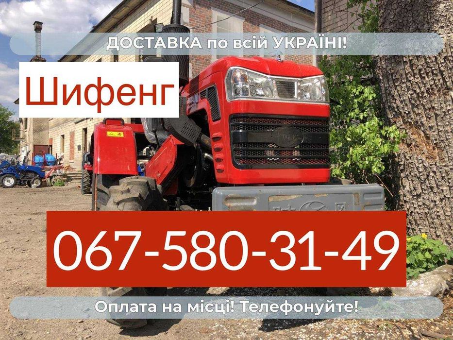 Мінітрактор SHIFENG SF 244  24 к.с. 4х4 Доставка Безкоштовна МАСЛА