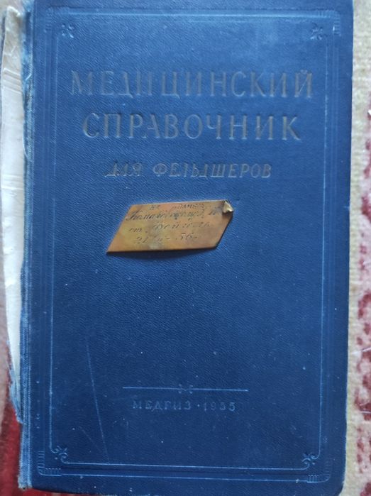 Медицинский справочник для фельдшеров