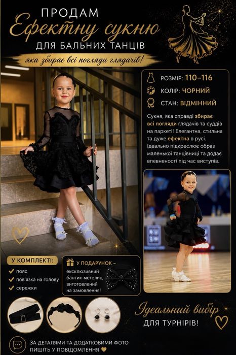 Сукня - бейсік для бальних танців Elena Mandych