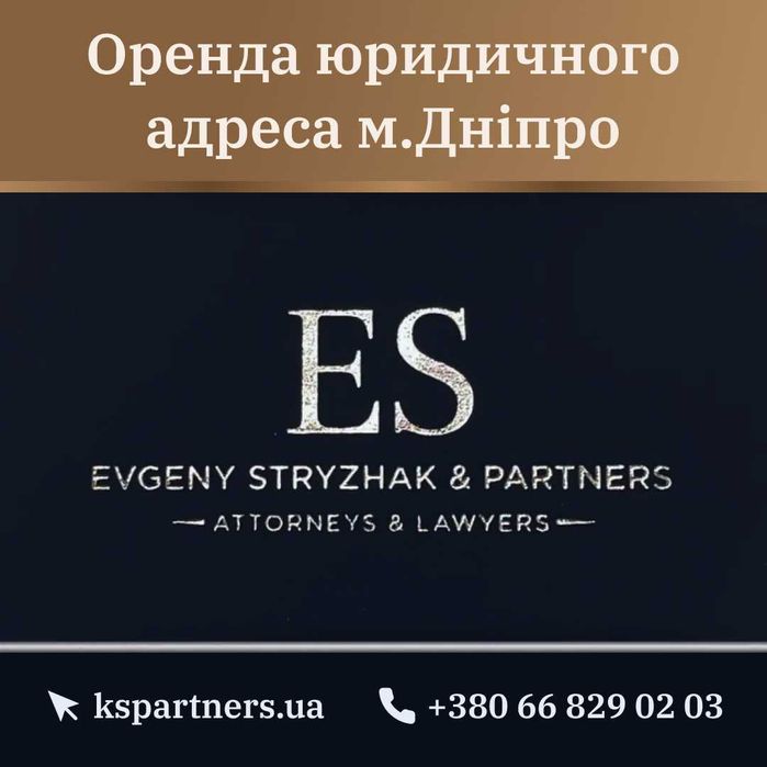Аренда юридического адреса Днепр