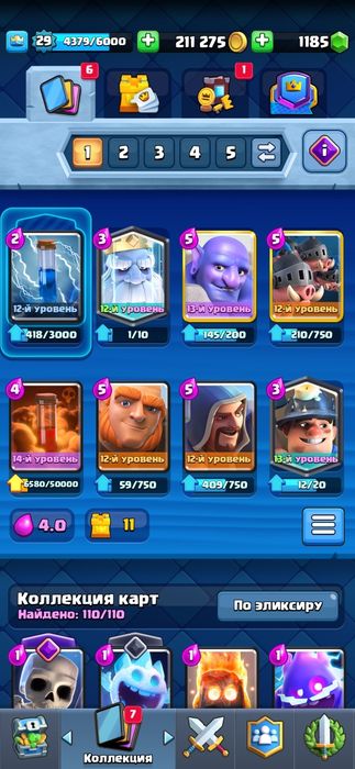 Аккаунт Клеш Рояль 5300 кубків