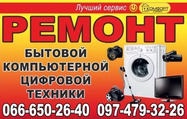 Ремонт стиральных машин