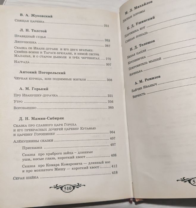 Сказки русских писателей