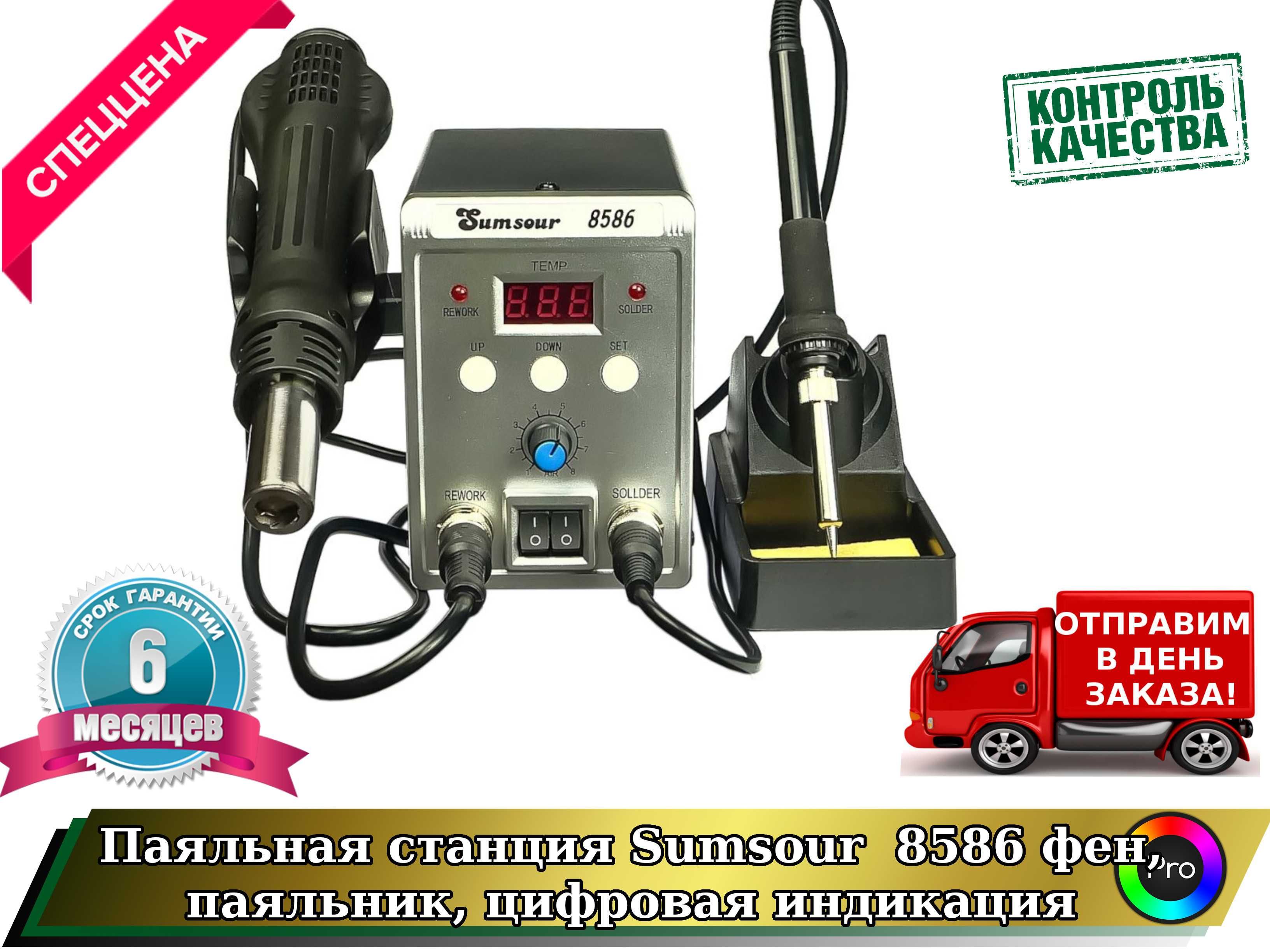 Паяльная станция Sumsour 8586 фен, паяльник, цифровая индикация: 1 695 ...