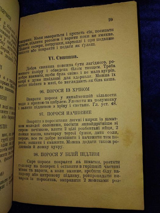 1935 Львів практична кухня Кулінарія
