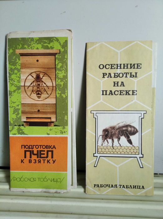 Пчеловодство. проспекты литература