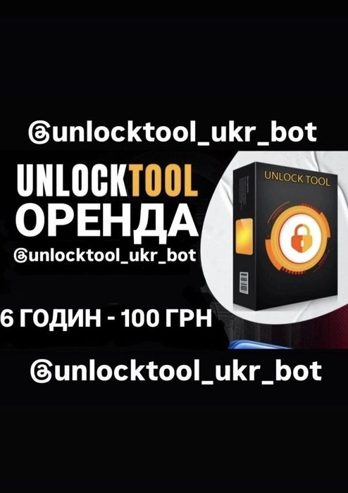 Оренда UnlockTool TSM EFT DFT Sigma відгуки бот unlocktool_ukr_bot