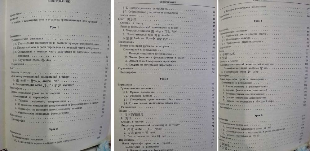 Основы китайского языка. Основной курс (ЗадоенкоТ.П. Хуан Шуин)