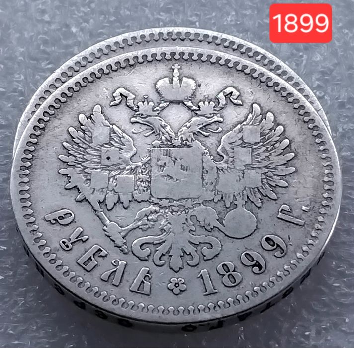 Царский рубель 1898 и 1899г. 'Брюссель' (серебро 900пр.)
