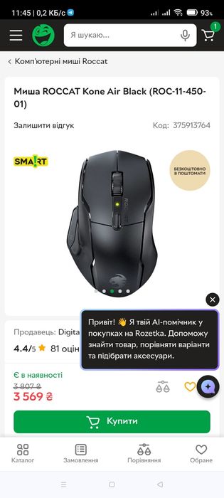 Новая Крутая мышка ,дёшево