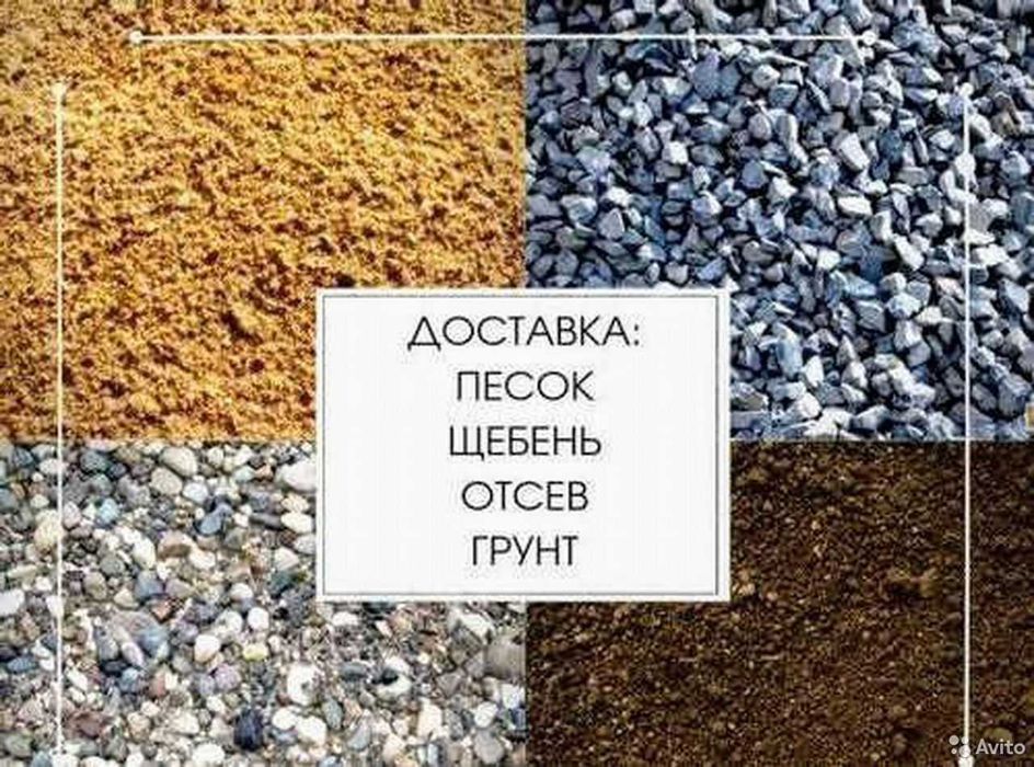 Перегной-удобрение, супер чернозем, сыпец, песок, щебень, отсев и т.д