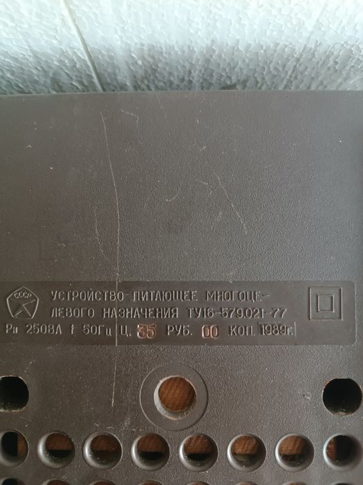 Zasilacz ZSSR 1989