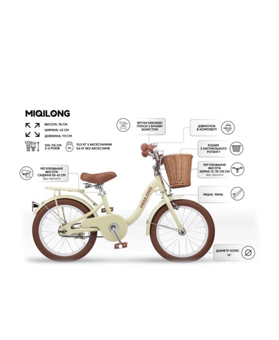 Велосипед Miqilong LS 16" Бежевий, RBB-LS16-BEIGE