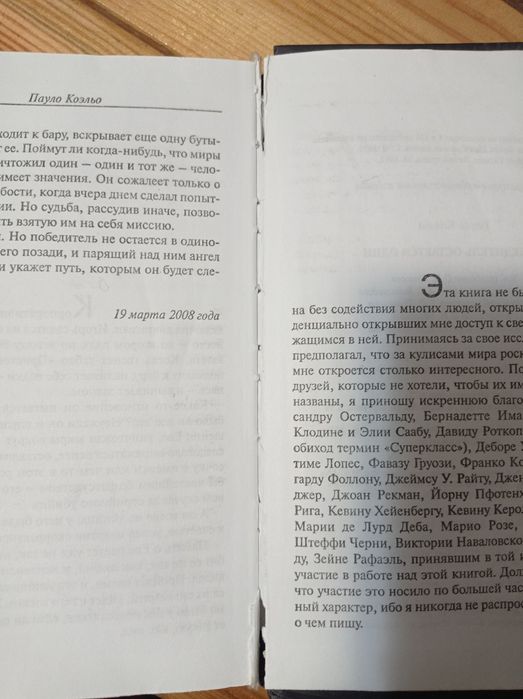 Книга Пауло Коельо