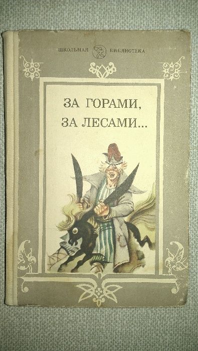 Сказки русских писателей первой половины ХIХ века