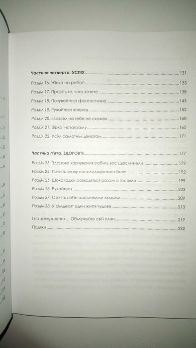 Книга ""Жінка, яка має план" Мей Маск