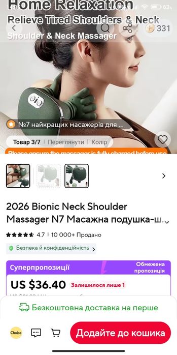 Масажер для шиї з обігріваючим ефектом