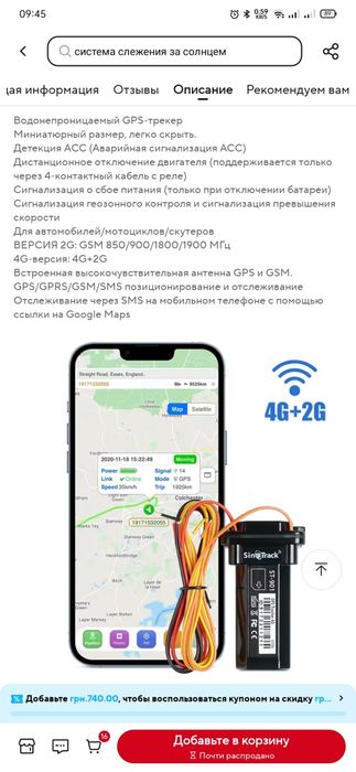 Gps tracker 4G SinoTrack