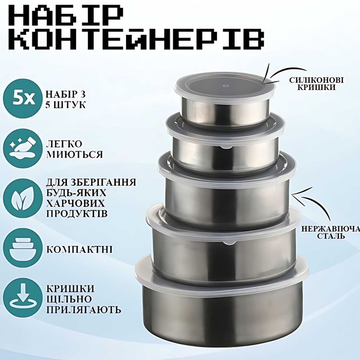 Набір контейнерів Unique UN-1515 з нержавіючої сталі, 5 шт.
