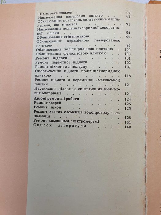 Ремонтуйте самі. Барановський