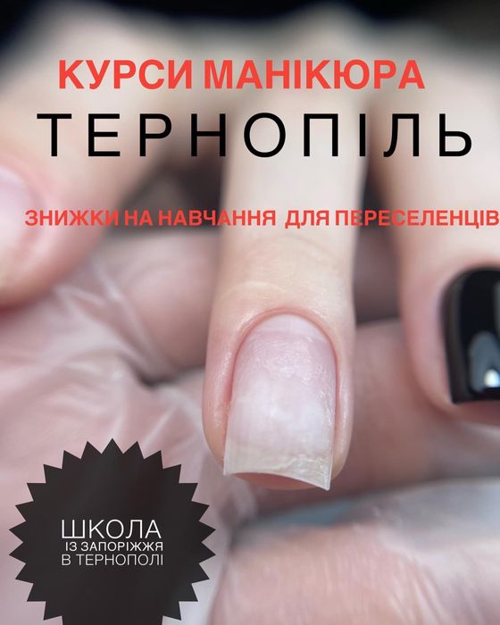 Базові Курси Манікюра/Педікюра